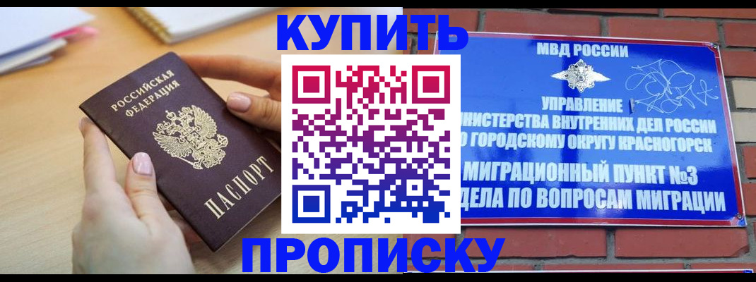 временная регистрация в Заринске