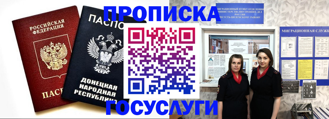 временная регистрация в Заринске