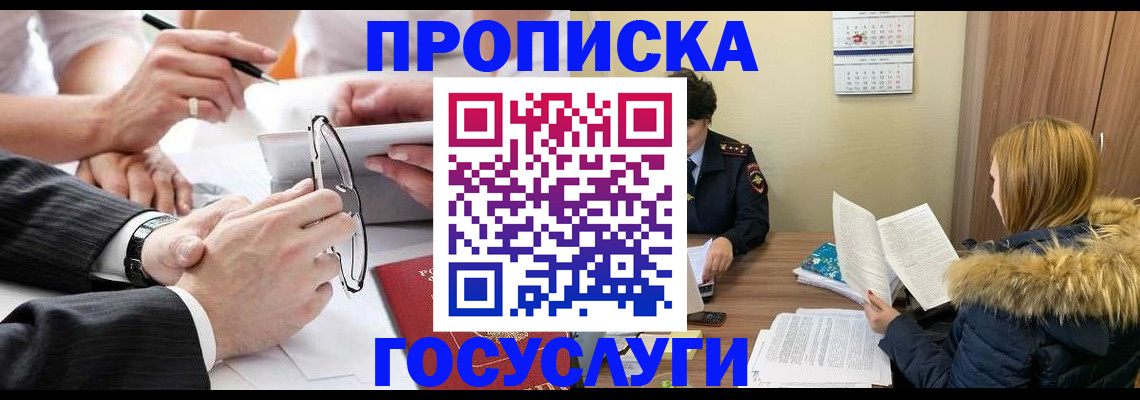 временная регистрация в квартире в Заринске